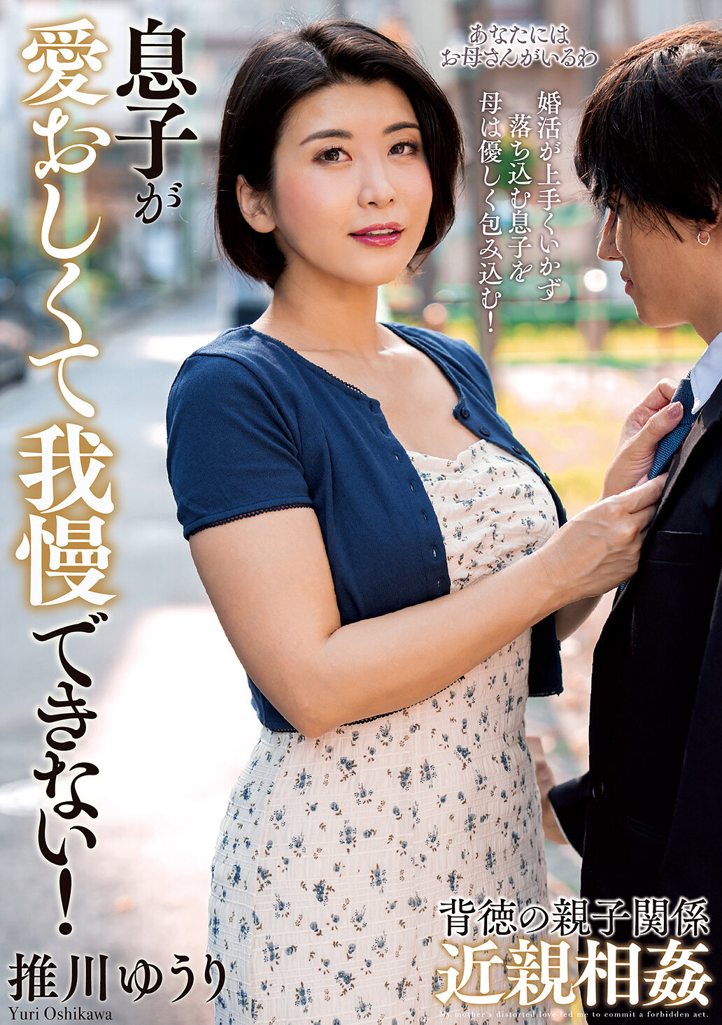 KSBJ-415兒子太可愛讓我忍不住！推川悠里 - AV大平台 - 中文字幕，成人影片，AV，國產，線上看