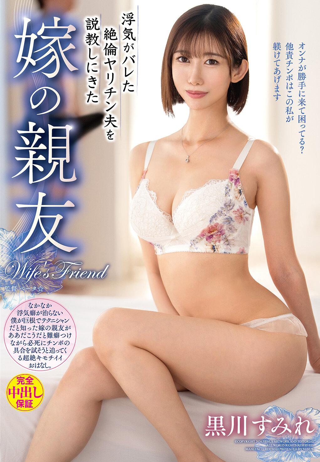 VEC-762被抓包出軌的性慾旺盛的丈夫，被妻子的好友前來教訓。黑川蓳 - AV大平台 - 中文字幕，成人影片，AV，國產，線上看