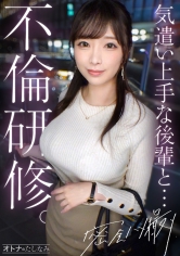 300MIUM-1293【不倫研修】【公司裡最美巨乳的中出不倫】透過縱性感的針織衫揉捏著像要溢出般的美豐滿乳房。只要提出要求，立刻口交、生交、中出，什麼都聽從的順從漂亮女性。工作壓力和家庭不滿，全部都傾訴給後輩的私密部位進行中出性愛。【已婚男性×未婚女性（公司內不倫）】第20案。 - AV大平台 - 中文字幕，成人影片，AV，國產，線上看