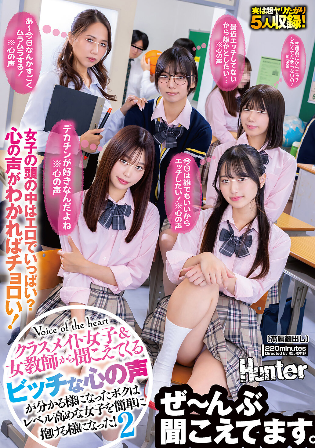 HUNTC-583“I want to have sex with anyone today! *Voice from my heart” “I’m dying to have sex because it’s before my period!” *Voice of my heart" "I like big dicks, right? *Voice of my heart" Now that I can understand the bitchy inner voices that I hear from my female classmates and female teachers, I can eas... - AV大平台-Chinese Subtitles, Adult Films, AV, China, Online Streaming
