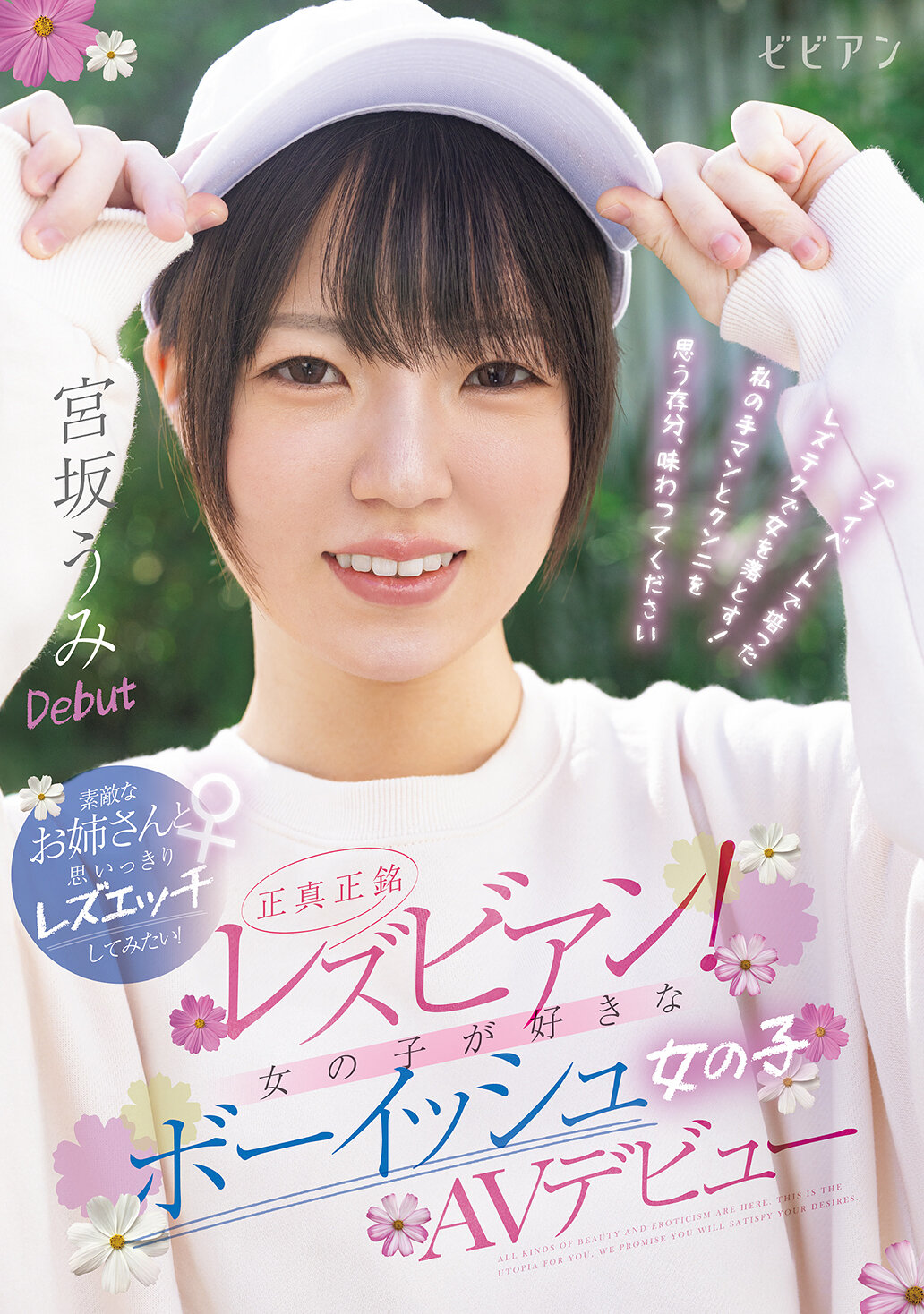 BBAN-590Genuine lesbian! A boyish girl who likes girls makes her AV debut. I want to have lesbian sex with a wonderful older sister! Umi Miyasaka Yukine Nagasaki - AV大平台-Chinese Subtitles, Adult Films, AV, China, Online Streaming