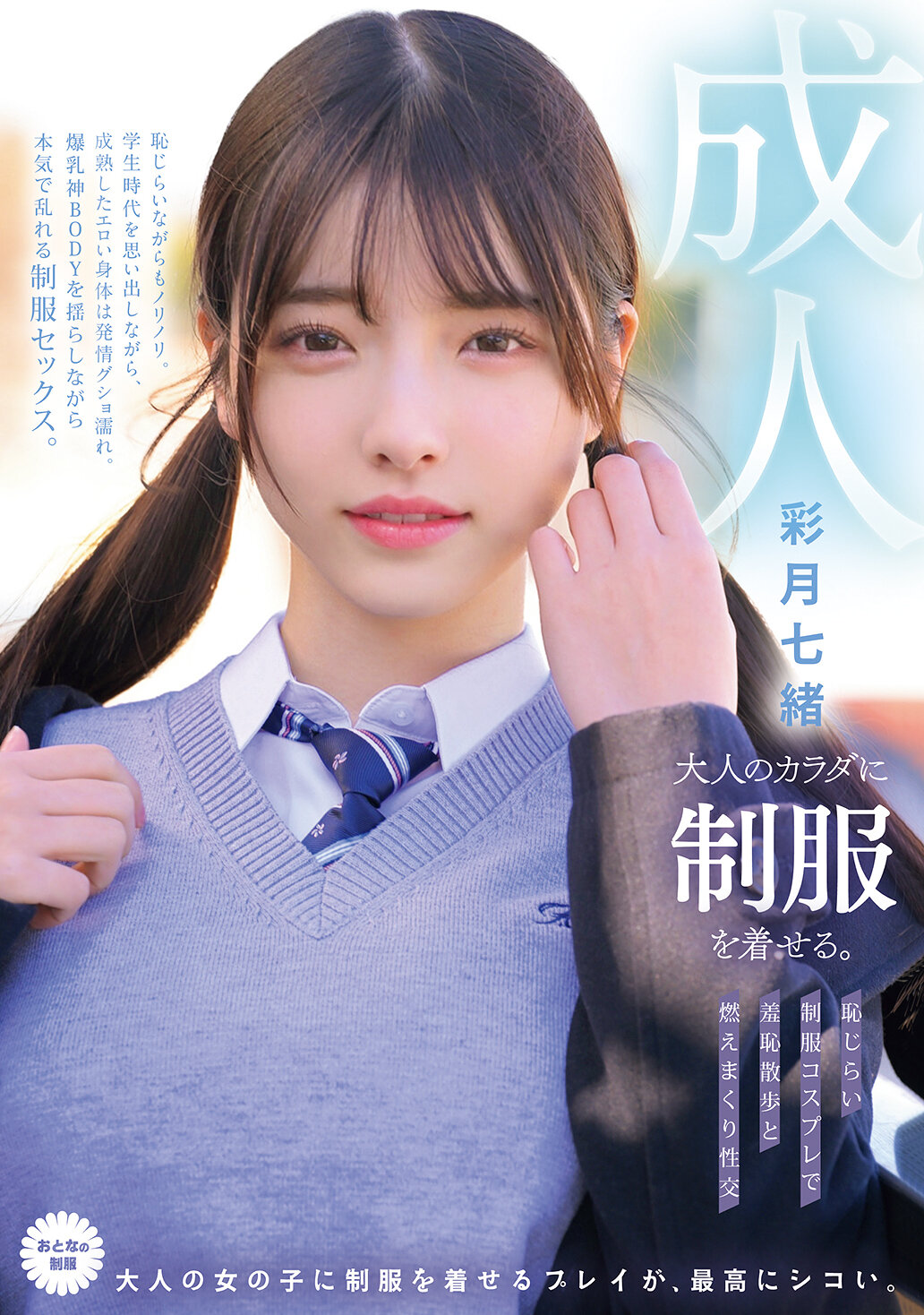 MUKA-008使成人穿上制服。 羞耻散步和充满激情的性交穿上害羞制服七绪彩月 - AV大平台-中文字幕,成人影片,AV,国产,线上看