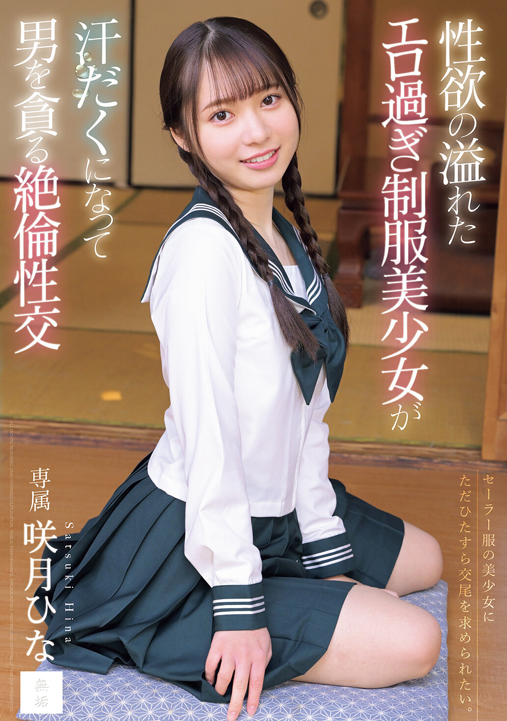 MUDR-381充满性欲的太过色情制服美少女满身汗水，贪婪地与男人展开无尽性交 萩月日菜 - AV大平台-中文字幕,成人影片,AV,国产,线上看