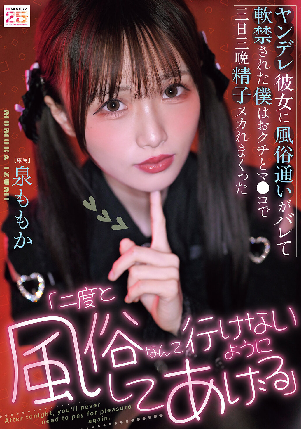 MIDA-672“绝不让你再去风俗店”病娇女友发现男友去风俗被软禁，男友在嘴巴和阴道里连续三天三夜射精不停 认真可爱的泉桃果 - AV大平台-中文字幕,成人影片,AV,国产,线上看