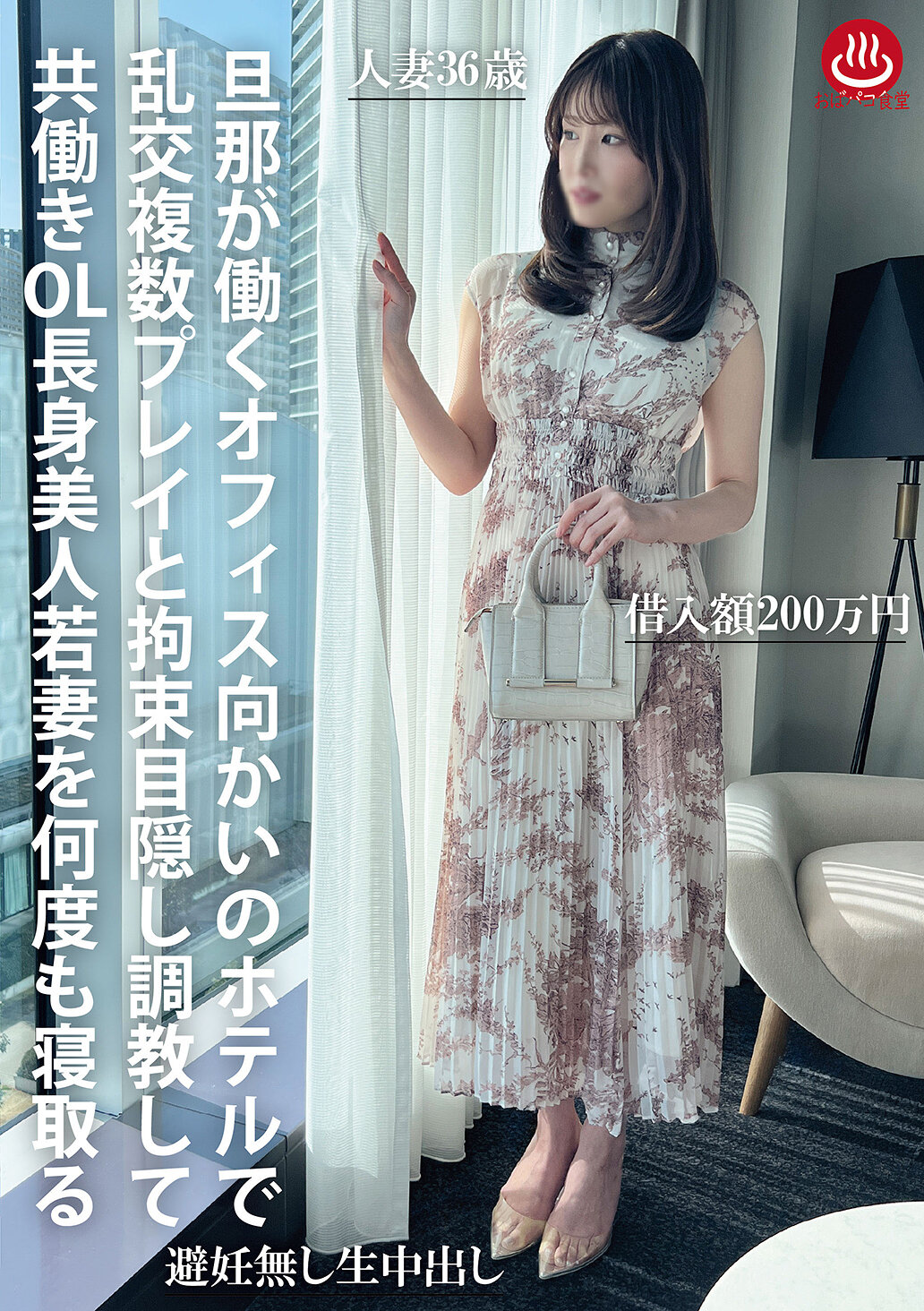 PAKO-105丈夫在工作的办公室对面的酒店里，对共同工作的OL施行多人性爱、束缚盲目调教，多次勾引高挑美丽的年轻妻子。 - AV大平台-中文字幕,成人影片,AV,国产,线上看
