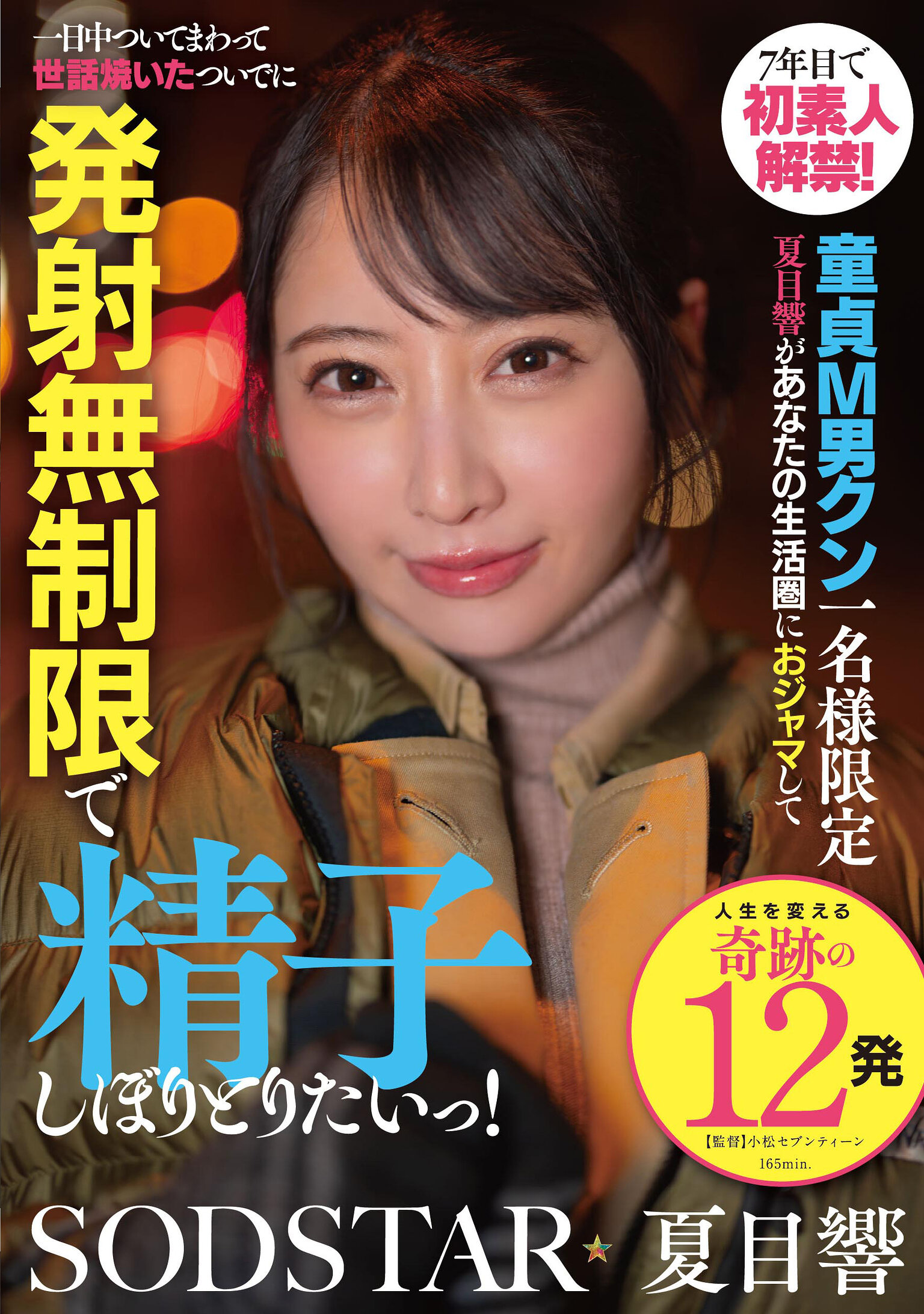 START-589First amateur ban released in 7 years! Limited to one virgin masochistic man. I want Hibiki Natsume to invade your living area, follow you around all day long, take care of you, and squeeze out your sperm without limit! - AV大平台-Chinese Subtitles, Adult Films, AV, China, Online Streaming