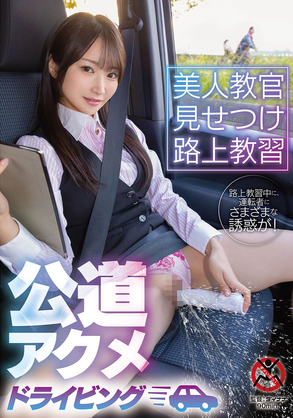 SGKI-092Beautiful instructor shows off road lessons Public road acme driving - AV大平台-Chinese Subtitles, Adult Films, AV, China, Online Streaming
