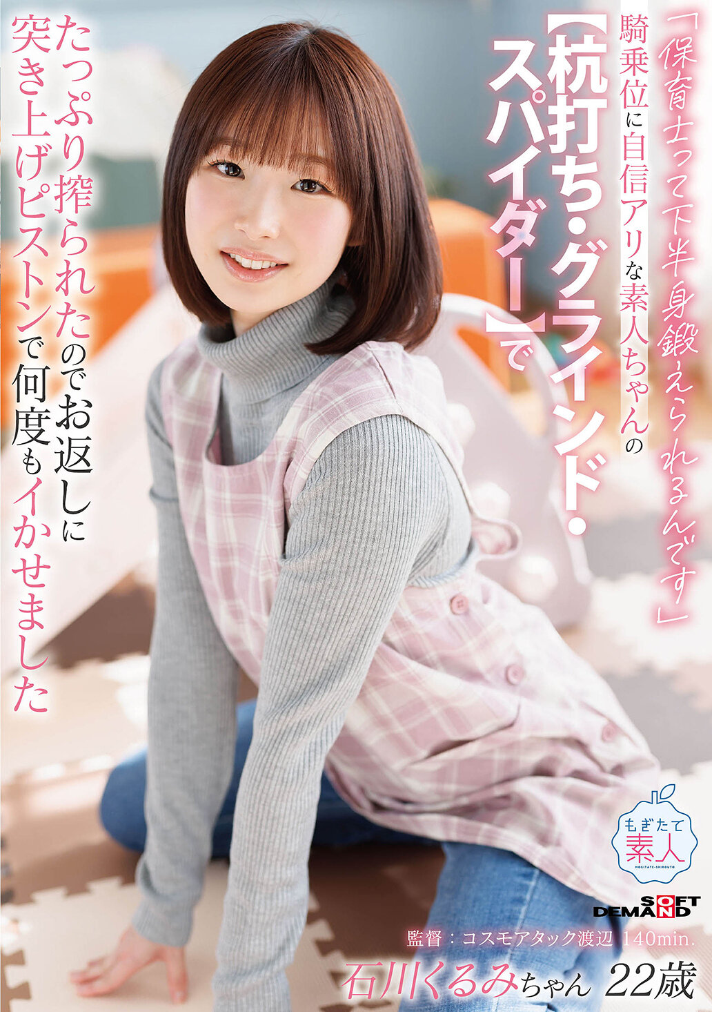 MOGI-160``Nursery teachers can train their lower bodies.'' A confident amateur in the cowgirl position squeezed me out with [Pile Driving, Grinding, Spidering], so in return I thrust up and made her cum over and over again with a piston Kurumi Ishikawa - AV大平台-Chinese Subtitles, Adult Films, AV, China, Online Streaming