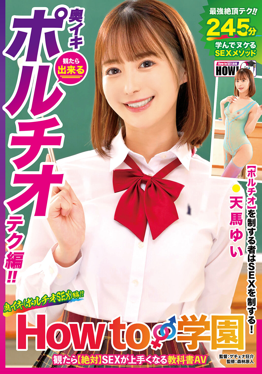 HOWS-017如何觀看學園AV後，絕對能讓性愛更上一層樓的教科書【奧點高潮（前列腺性愛）編】 天馬唯 - AV大平台 - 中文字幕，成人影片，AV，國產，線上看