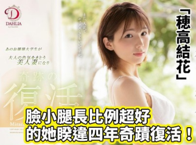 The face calm is super good, she violates four years of miracle! &quot;穂 高 结 花&quot; - AV大平台-Chinese Subtitles, Adult Films, AV, China, Online Streaming