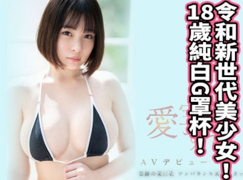 Order and new generations of beautiful girls! 18-year-old pure white g cup! &quot;爱 宝 铃&quot; - AV大平台-Chinese Subtitles, Adult Films, AV, China, Online Streaming