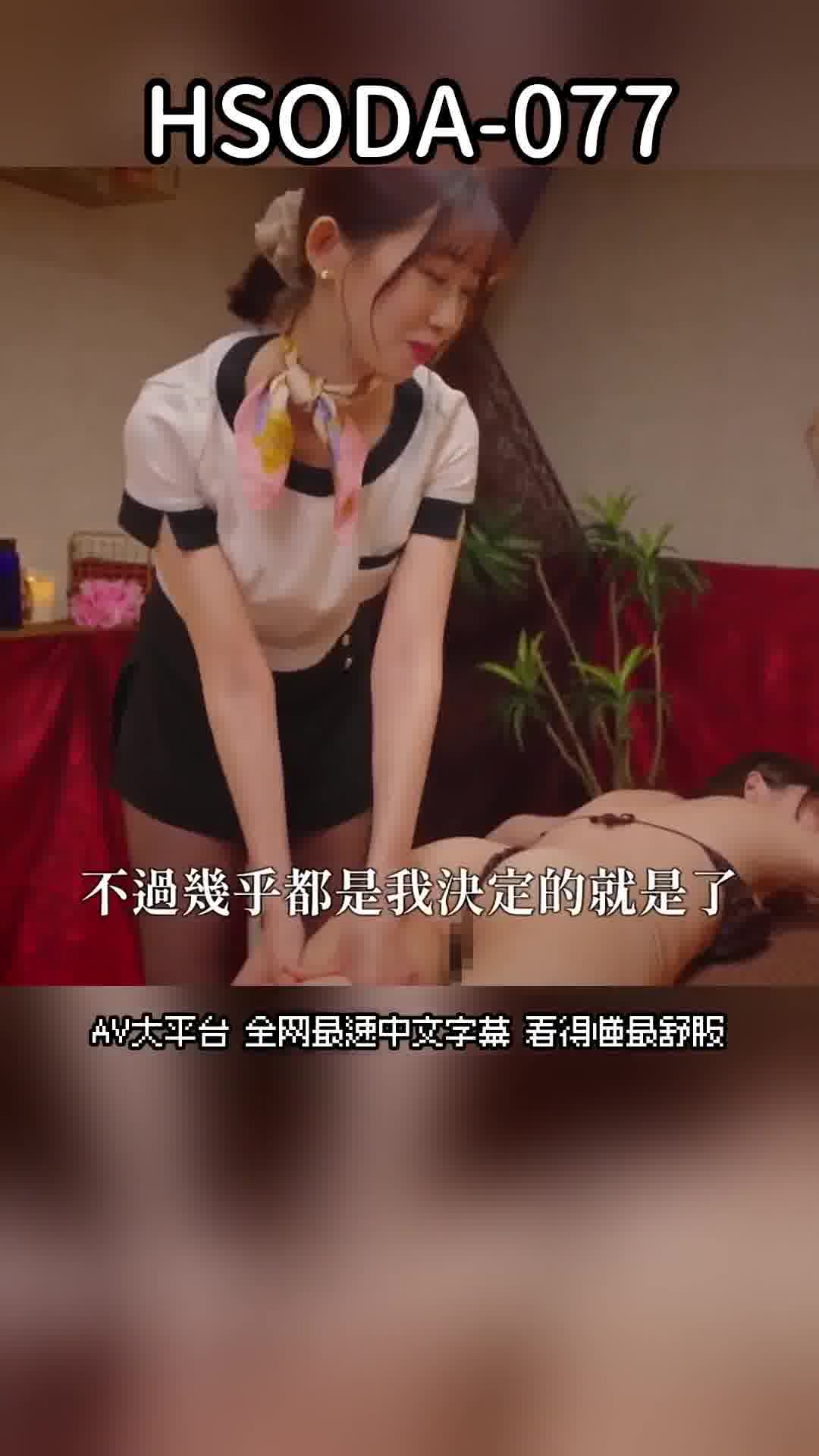 HSODA-077Magic Mirror NTR Aesthetic Salon Even though her beautiful, slender girlfriend is being cheated on by her side, I couldn&#039;t resist the amazing techniques of the busty lady and ended up having sex all the time. Kurokawa Sumire Kashiwagi Konatsu - AV大平台-Chinese Subtitles, Adult Films, AV, China, Online Streaming
