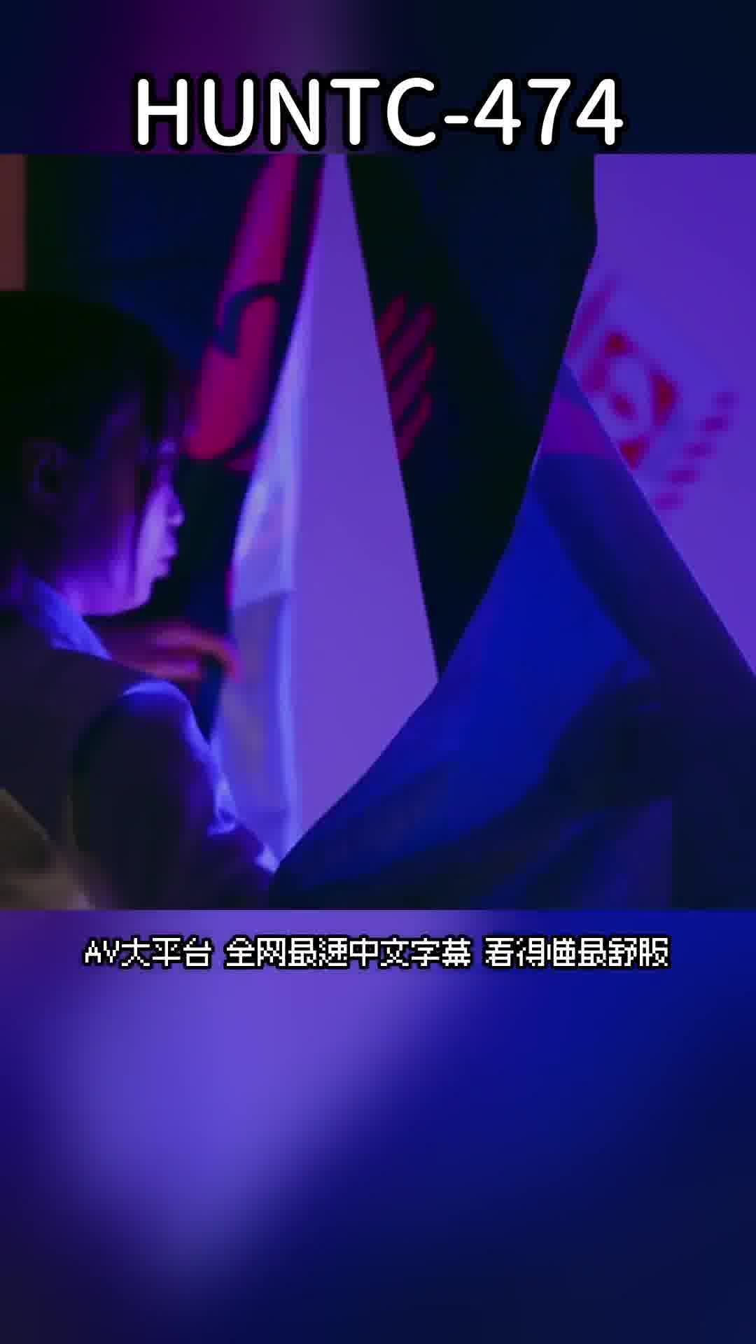 HUNTC-474如果穿过禁止未满18岁进入的帘帐，就可以随时和性欲不满的女学生做任何事情！禁止未满18岁进入的帘帐后面就是色情！在没有使用的旧校舍里建立的18禁空间成为了学生们发情的热点！ - AV大平台-中文字幕,成人影片,AV,国产,线上看