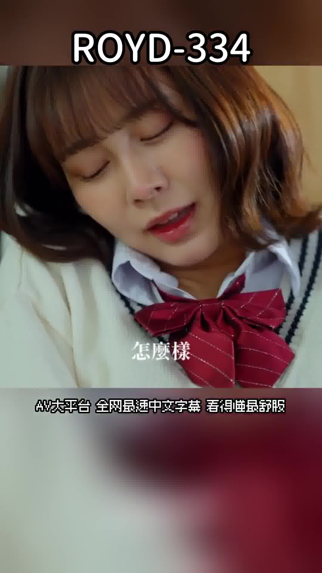 ROYD-334[AI解碼版]人生輕忽的傲慢J系女孩，打開盒子就是敏感的鄙視。不倦的教師進行不停止激烈的私人指導。鳳美優